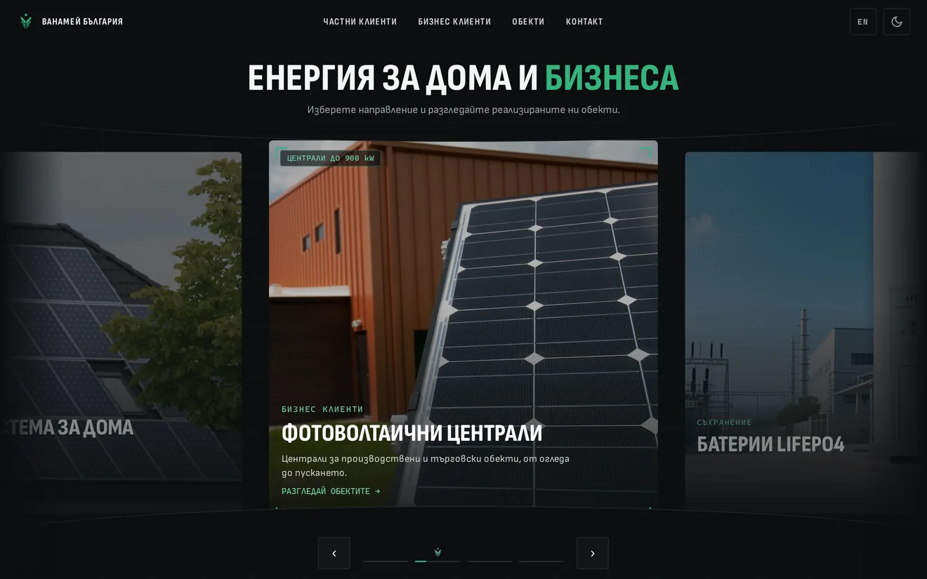 Ванамей България — сайт с интерактивна соларна карта